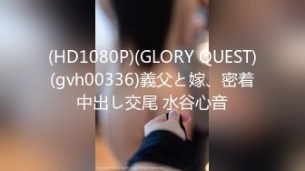 ✿扣扣传媒✿ FSOG043 窈窕身材美乳少女 ▌锅锅酱▌