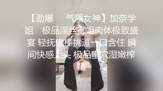 【劲爆❤️气质女神】加奈学姐✿ 极品淫丝御姐肉体极致盛宴 轻抚肉棒挑逗一口含住 瞬间快感上头 极品蜜穴湿嫩榨精