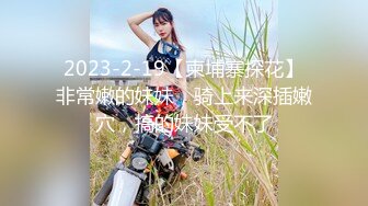 00后女同 双学妹骑乘位 被炮友无套输出【晴晴樱子】戴假阳具互操 毛都没长齐~2人互插白浆尿液飞溅 更新至5月最新【74v】 (8)