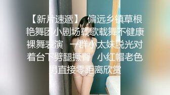 纹身哥出租屋约炮00后小女友换上黑丝各种玩 小BB超嫩