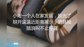 小妞一个人在家发骚，脱光了掰开逼逼近距离展示，道具抽插浪叫不止好骚