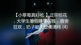 【小草莓真好吃 】正宗校花，大学生暑假赚零花钱，宿舍狂欢，奶子挺大挺美清纯 (4)