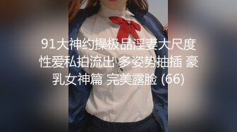 《乐橙云破解》小伙酒店约炮极品身材的美女同事 连打3炮直接把小伙榨干了