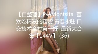 STP29535 难得一见超嫩馒头逼！超棒身材细腰美乳！无毛嫩穴假屌猛捅，淫水四溅太骚了，手指扣入疯狂揉搓阴蒂