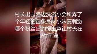 167CM身材匀称练舞蹈的乖乖女模特，一字马各种换装超大尺度，色影师问及男友是否知情，居然知情而不干涉她，拍完下面湿漉漉