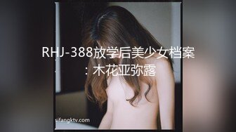 RHJ-388放学后美少女档案：木花亚弥露