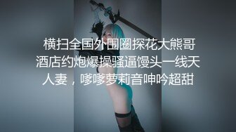 嫩模姐姐和我偷情