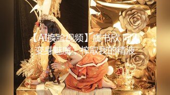 大神有钱挥霍重金约炮极品外围女模