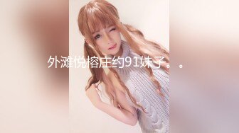 高颜极品少妇！【时尚族络腮胡】疯狂扣穴自慰！秒硬~爆撸 (2)