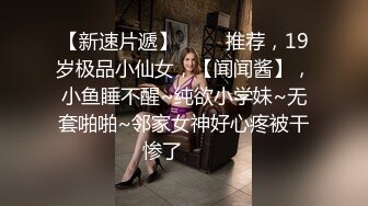 科技园女厕蹲守清新脱俗眼镜女神 微微张开的鲜红无毛穴直接开撸