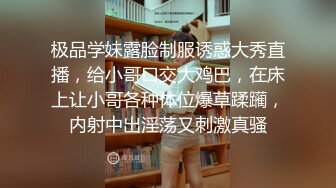 极品学妹露脸制服诱惑大秀直播，给小哥口交大鸡巴，在床上让小哥各种体位爆草蹂躏，内射中出淫荡又刺激真骚