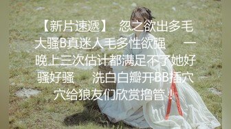 《高价购买✿夫妻私拍》“耐受~我要尿尿”刺激对白~付费电报群卖片两口子大胆调教真实自拍~捆绑各种道具户外口交骚妻非常配合.MP4