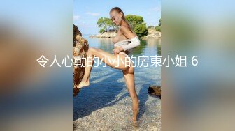 麻豆传媒-MD-0081 床下閨蜜  變態室友強制作愛 艾秋出演