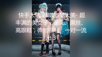 【新片速遞】【顶级颜值❤️美艳女神】秀人超人气女神『王馨瑶』VIP专属新作《黑丝勾引》无内黑丝露鲍鱼 超级诱人 超清3K原版 