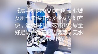 操遍全国美人逼【嫖王全国探花】约炮极品00后外围女神霜儿 狂野纹身 暴风雨般抽插 换战袍接着猛操 高清源码录制