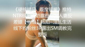 (蘿莉社)(lls-93)(20221229)女大學生找模特兼職被要求裸露拍攝最後卻被套路內射-糖糖