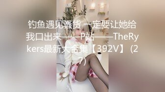 最新青春无敌！大奶顶级身材推特新晋仙女【神仙蕊】定制裸舞 VIP会员福利，科目三、大摆锤等多种热门BGM