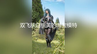 STP18853 魔鬼身材美女被大屌男扶翘屁股掰穴,抬腿侧入连干2次