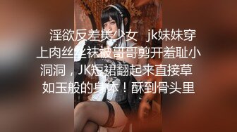 ✿淫欲反差美少女✿jk妹妹穿上肉丝丝袜被哥哥剪开羞耻小洞洞，JK短裙翻起来直接草 如玉般的身体！酥到骨头里