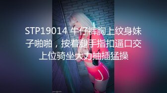 《重磅?泄密首发》贵在真实！大神拿捏征服运输业老板千金美腿身材苗条车震酒店各种调教啪啪内射全程露脸国语对白