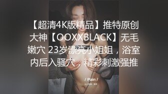 ⚫️⚫️最新2024极品反差淫妻！白皙眼镜良家少妇【地方姐姐】私拍②，野战居家各种性爱露出内射，抱起来肏到高潮抽搐 (2)