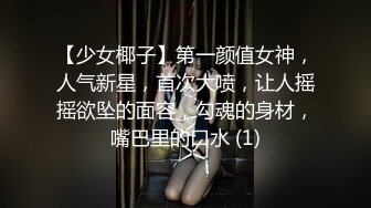 【某房160RMB热作品】迷奸单位刚离婚的少妇，第二弹 捆绑 翻眼 玩尿道 后入爽歪歪29V 100P