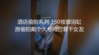 酒店偷拍系列 360按摩浴缸房偷拍戴个大号鸡巴套干女友