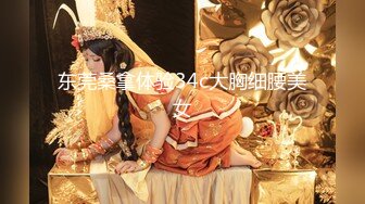 海角社区母子乱伦大神十一假期酒后插熟女妈妈，内射塑身衣肉丝袜妈妈，趁后爹不在紧张刺激