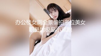 黑发女神吸舔棒棒巨乳全裸骚舞福利