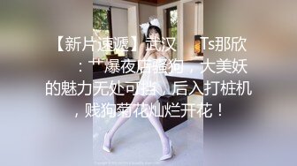   性格健谈很会聊天黑丝白虎女神，无套啪啪做爱，坐在蛋蛋上压爆他，花样打桩真爽