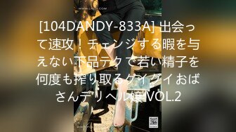 [104DANDY-833A] 出会って速攻！チェンジする暇を与えない下品テクで若い精子を何度も搾り取るグイグイおばさんデリヘル嬢 VOL.2