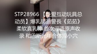 STP28966 【性爱互动玩具总动员】爆乳胡迪警長《茹茹》柔软真乳神 首次淫语原声收录 和巴斯光年合体操小穴