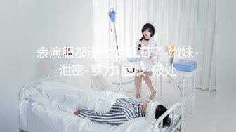 2000约腼腆小姐姐这颜值怎么忽高忽低的翘臀圆润小伙暴力插逼，陶醉其中爽了