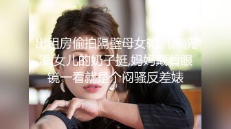 可盐可甜人形母狗，极品美乳翘臀网黄女神【优咪酱】VIP剧情私拍，母狗属性拉满，各种啪啪内射 (4)