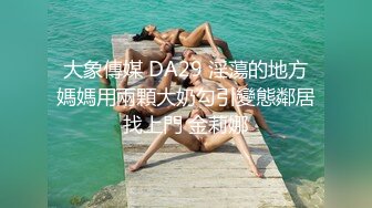 21世纪爵士巨乳小尤物，蹂躏白皙兔兔奶头，跳蛋自慰小粉穴，看着真不错！