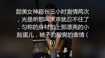 ⚫️⚫️最新10月付费福利，推特极品绿帽，性瘾情侣【91A-sce与小条】长视频⑨，圈养高质量萝莉小母狗