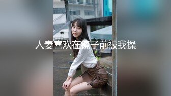 【嫂子爱露出】推特反差婊，顶级绿帽一女战多男，群P大乱交，捆绑调教野战人前露出 (3)