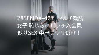 [285ENDX-427] マルチ勧誘女子 恥じらいビッチ入会見返りSEX 中出しヤリ逃げ！