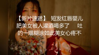 【新片速遞】  短发红唇婴儿肥美女被人灌酒喝多了❤️吐的一塌糊涂如此美女心疼不