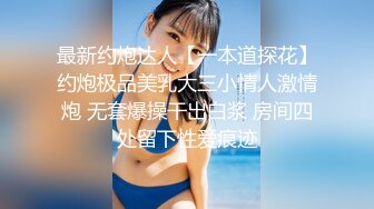 最新约炮达人【一本道探花】约炮极品美乳大三小情人激情炮 无套爆操干出白浆 房间四处留下性爱痕迹