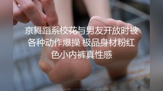 【全裸露点无遮】车库调教の母狗凌辱M字开腿吊缚の强制高潮影片长达32分钟!!!