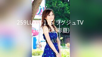 259LUXU-175 ラグジュTV 162 (北山彩夏)