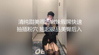  清纯甜美乖巧嫩妹假屌快速抽插粉穴 翘起极品美臀后入