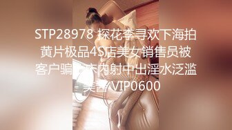 STP28978 探花李寻欢下海拍黄片极品4S店美女销售员被客户骗上床内射中出淫水泛滥 - 美酱 VIP0600