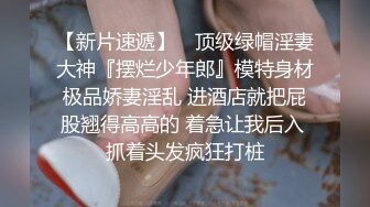 眼镜学妹 没想到你们做老师的也这么骚 教小学还是中学 教你鸭现在 身材高挑大长腿 看着很斯文