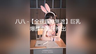 【极品❤️小嫂子】梦寐以求劲爆身材窈窕长腿嫂子 灌醉趁机拿捏 窄裙下居然是个白虎湿淋淋  肏起来瞬间上头太美妙了