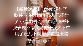 【新速片遞】 二月新流出商场女厕后拍❤️极品收藏⭐⭐⭐补习班下课去开房⭐丝袜被撕破了