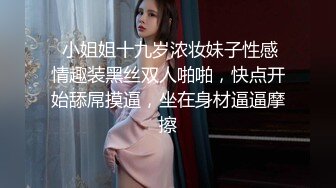 [2DF2]迷操小姨子扒下内内看小穴 逼毛浓密脱光光摸奶舔弄口交近距离特写 [BT种子]