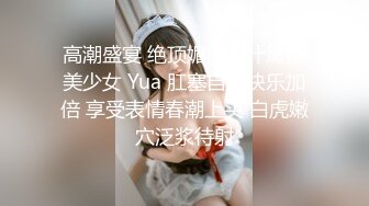 《最新众筹热门精品》高人气长腿女神【MIO+BONNY】全裸无遮，性欲饥渴解放公寓，互玩双头龙共同高潮