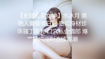 超顶大长腿校花女神同学眼中的高冷女神，实际是被金主爸爸保养的反差母狗，穷人的女神富人的精盆！